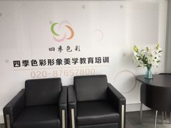 -四季美学色彩形象管理服装搭配