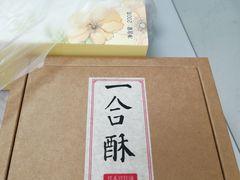 -祥禾饽饽铺·中式糕点(天津河东美福园店)