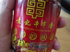 -袁记串串香(北国店)
