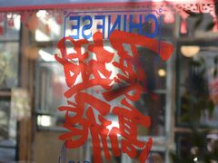 -METAL HANDS(五道营店)