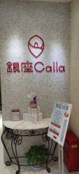 -银座Calla日式美容沙龙