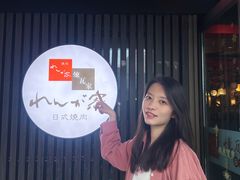 -炼瓦家日式烧肉·寿喜烧(融创精彩天地店)