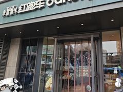 -红跑车(仙鹤街店)