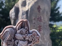 -香山公园