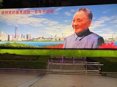 -荔枝公园-小平画像广场