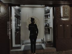 -鮨玥