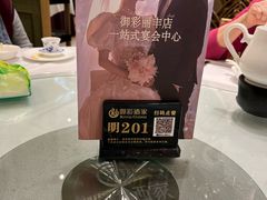 -御彩酒家(东风东路店)
