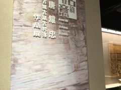-程十发艺术馆