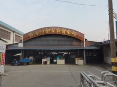 -陈家镇裕安农贸市场