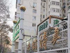 -满记烧饼(牛街东里小区一区店)