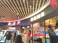 -德得轩烤涮一体自助餐厅(王府井店)