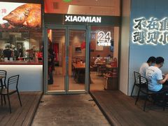 门面-遇见小面(碧桂园总部店)
