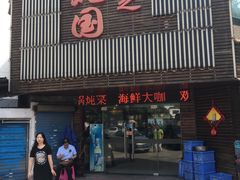 门面-北国之春东北菜馆(广南路店)