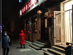 门面-湘肠香火锅店(团结湖店)