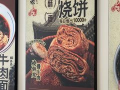 -李小老烧饼(常营民族家园店)