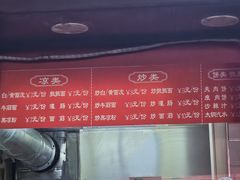 -王萍面皮(桃园二巷店)