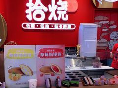 -拾烧车轮饼(世纪金源店)