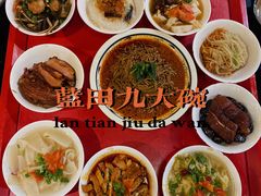-蓝田九大碗民俗食府(蓝田店)