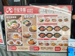-孖记茶档·热腾茶餐(乐峰店)
