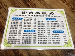 -沙湾姜埋奶(兴新包店)