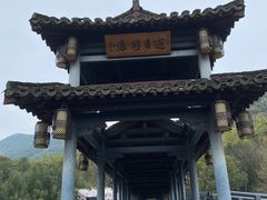 -兰亭风景区