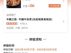-牛腩之旅·牛腩牛杂煲(光启城美食城店)