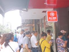 -吴山烤禽 (吴山路店)