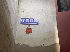 -胖哥料理(兴义里店)