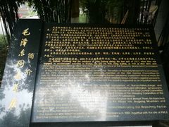 -毛泽东同志旧居