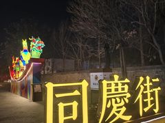 -龙湖星悦荟(颐和店)