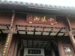 -西湖游船