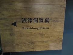 -重庆歌乐山烈士陵园