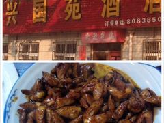 iphone_upload_pic-兴国苑酒店