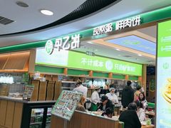 -甲乙饼·北京手工肉饼(西直门凯德茂店)