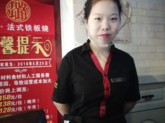 -璐法式铁板烧(滏东总店)