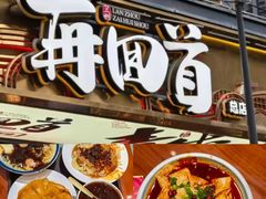 -清真磨沟沿老字号牛肉面(总店)