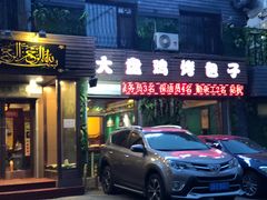 门面-新疆儿子娃娃餐厅(锦华街店)