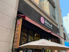-蒲石小点(愚园路店)