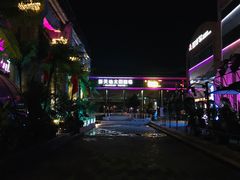 -新天地活力PARK