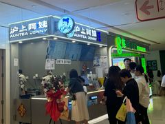 -沪上阿姨·精选茶饮(天河城店)