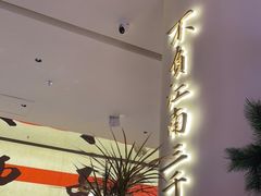 -桂满陇·蟹黄小笼汤包(中山公园店)