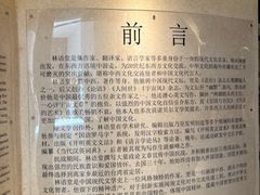 -林语堂纪念馆