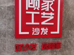 -居然之家家居生活MALL(丽泽店)