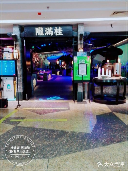 桂满陇-西湖船宴(西单大悦城店)门面图片