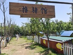 -湖南湘都生态农业园