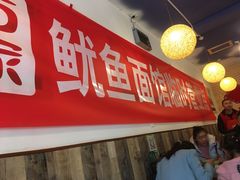 大堂-大石人家鱿鱼面馆(大石西路总店)