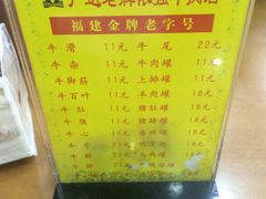 -老牌依强牛肉店(达道总店)