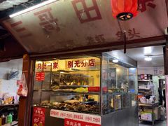 -三哥田螺(北书院街店)