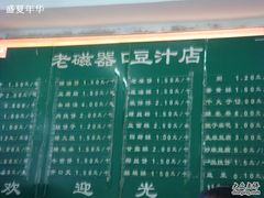 -老磁器口豆汁店(天坛店)