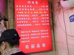 -金原鸭血粉丝汤总店(锁金村店)